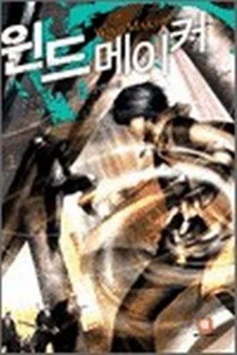 윈드메이커