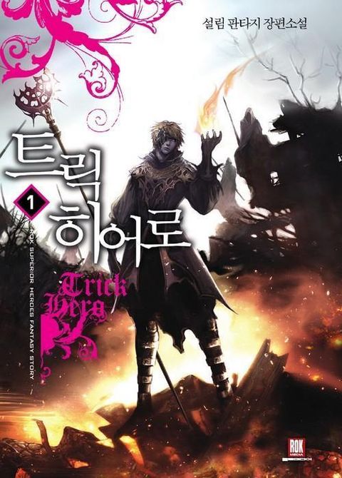 설림