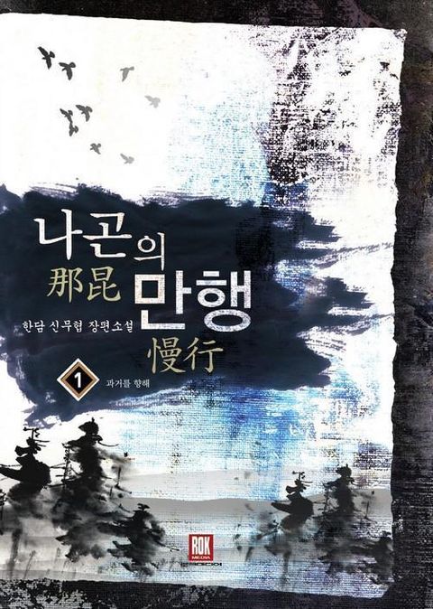 한담
