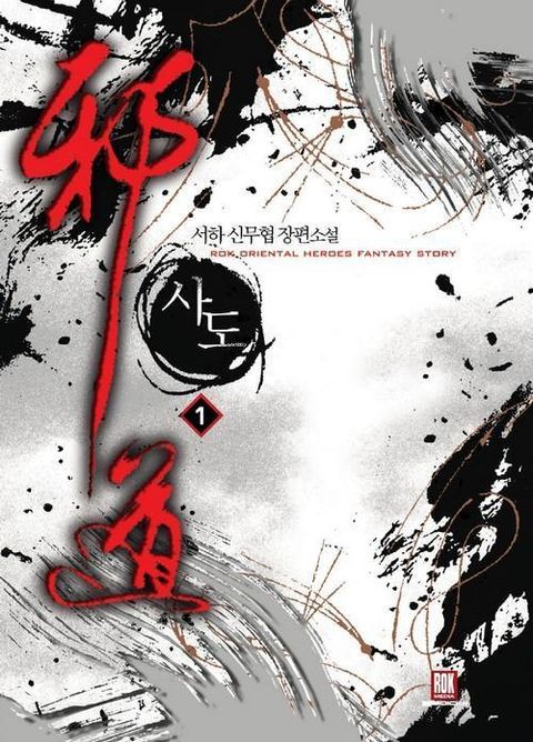 사도