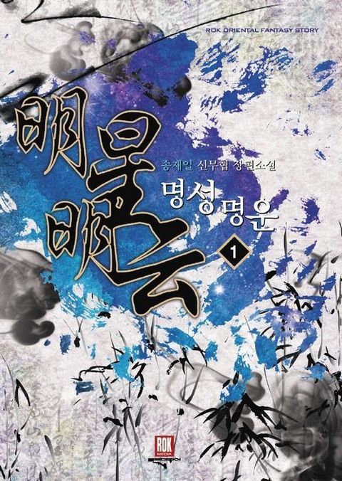 명성명운