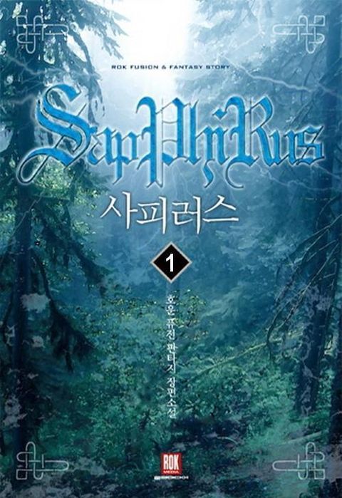 사피러스