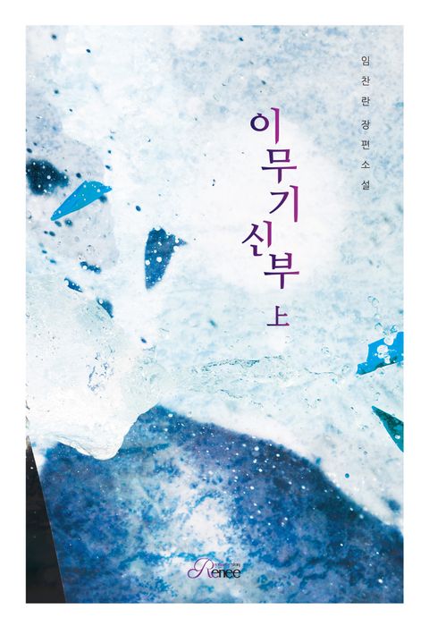 임찬란