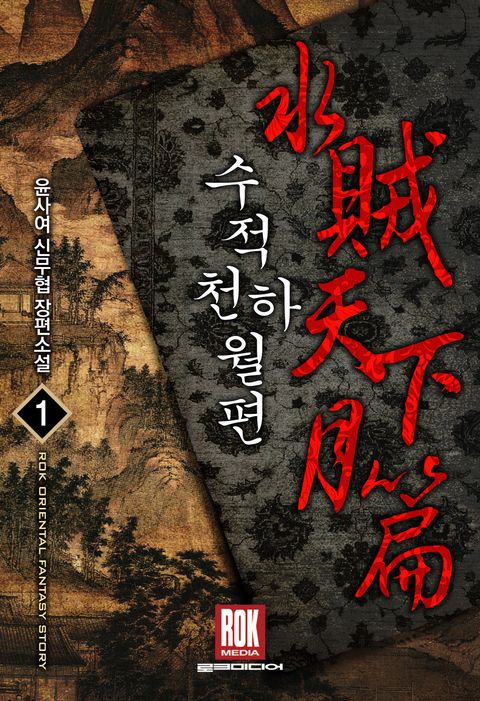 윤사여