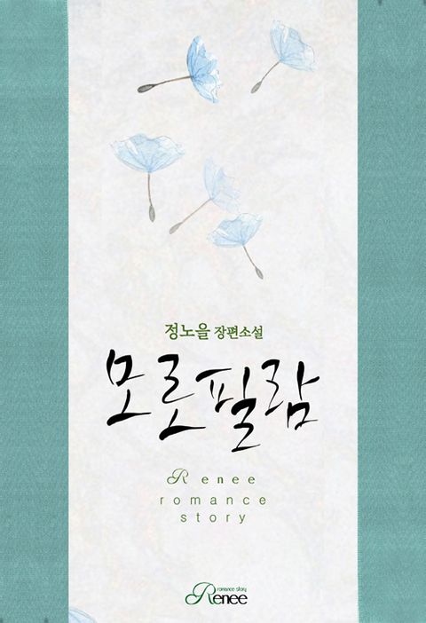 정노을