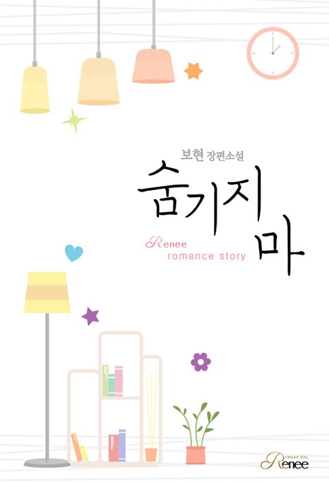 숨기지 마