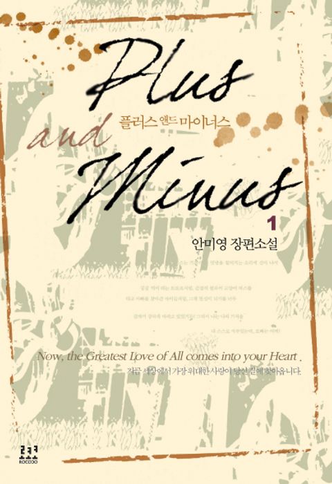 플러스 앤드 마이너스