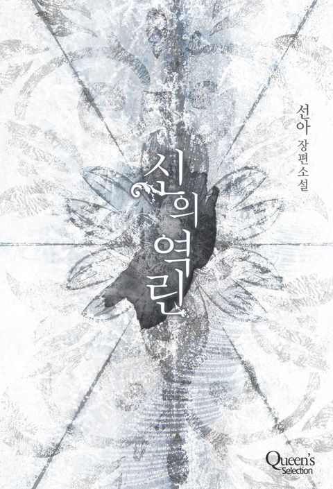 선아