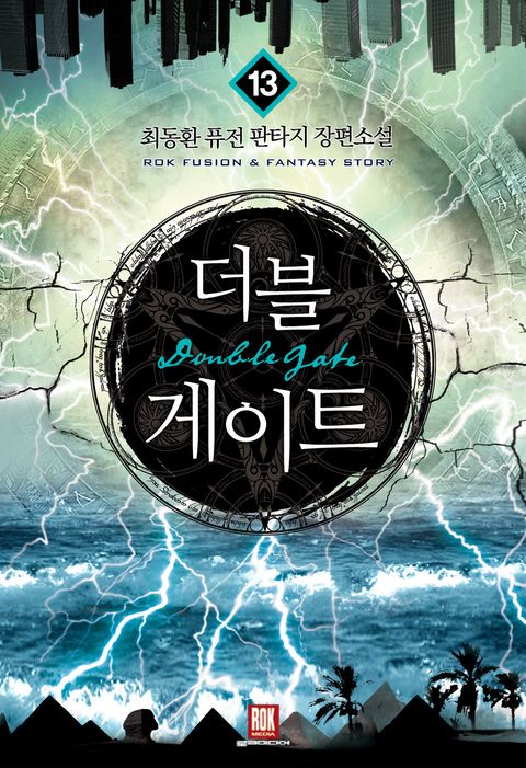 더블 게이트 1권 - 리디북스 더블 게이트 1권