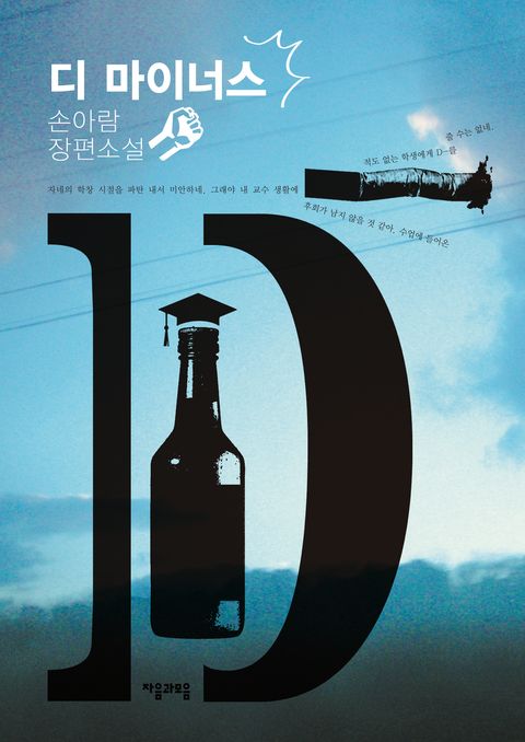 디마이너스 - 리디북스디마이너스