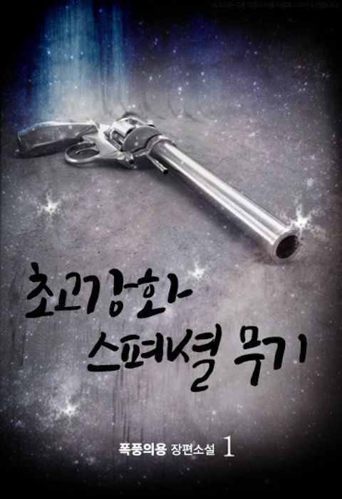폭풍의용