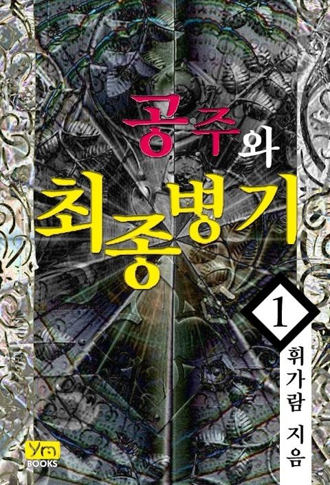 휘가람