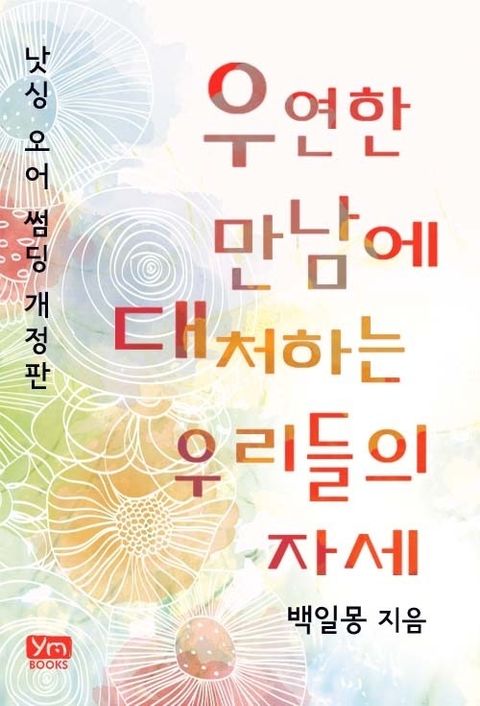 백일몽