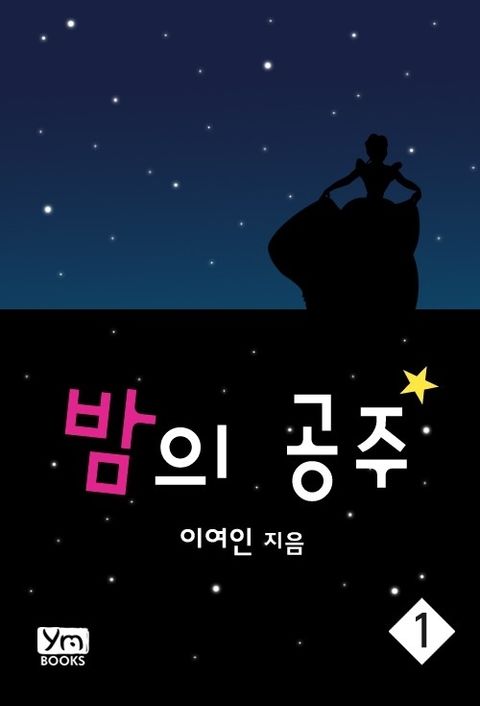 이여인