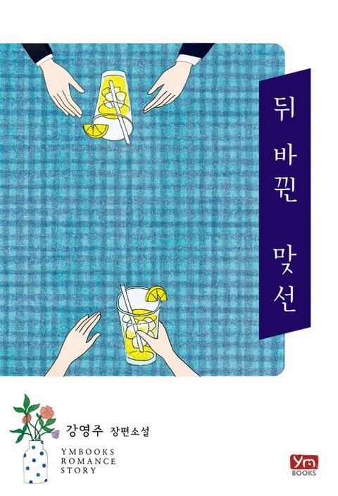 강영주