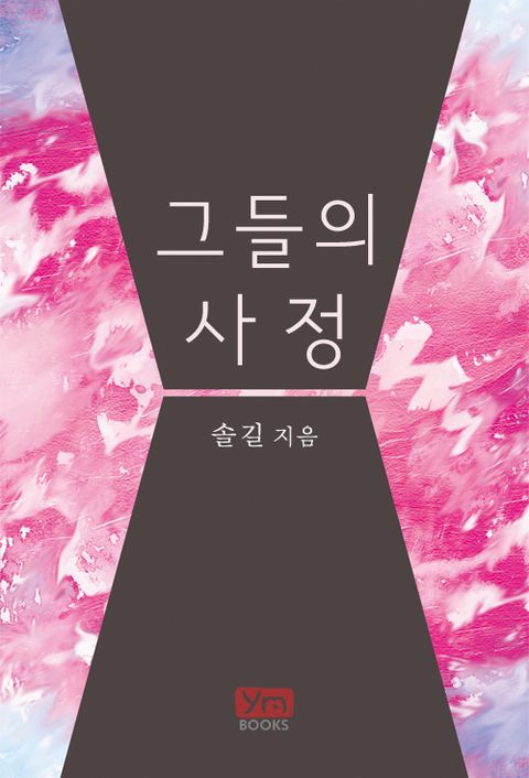 솔길