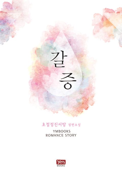 초절정진서방