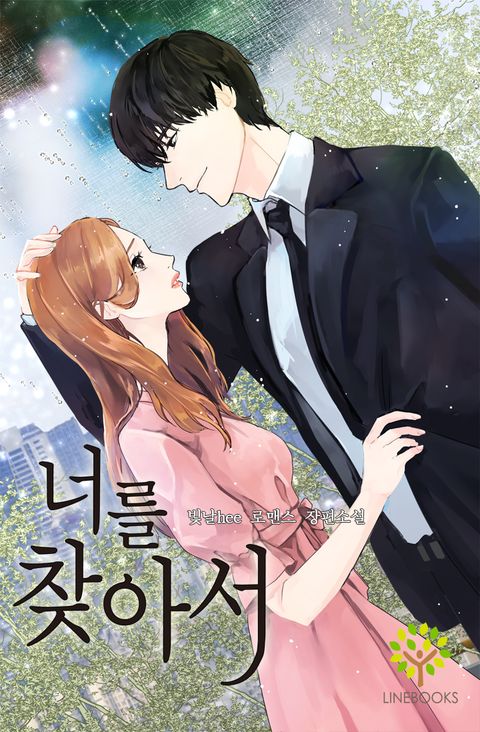 빛날hee