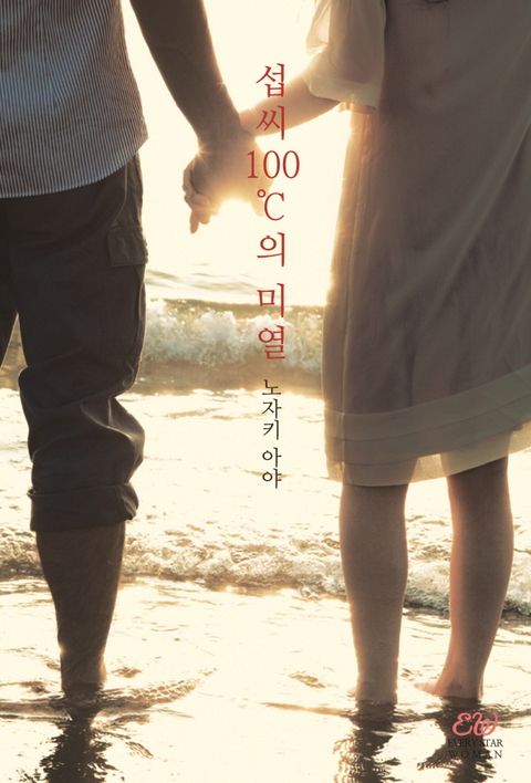 섭씨 100℃의 미열