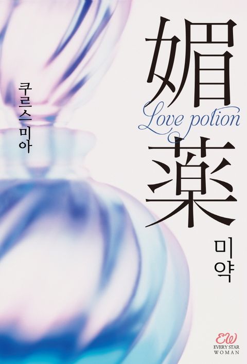 쿠르스 미아