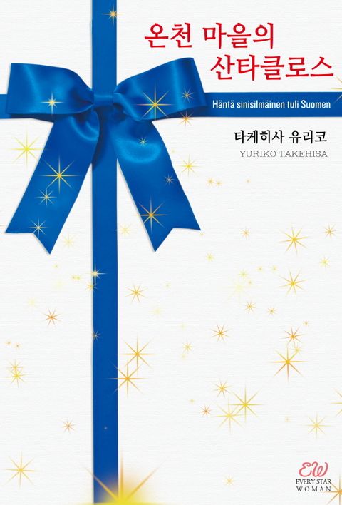 타케히사 유리코
