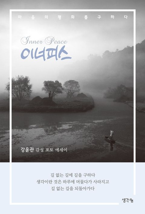 이너피스 - 리디북스 이너피스