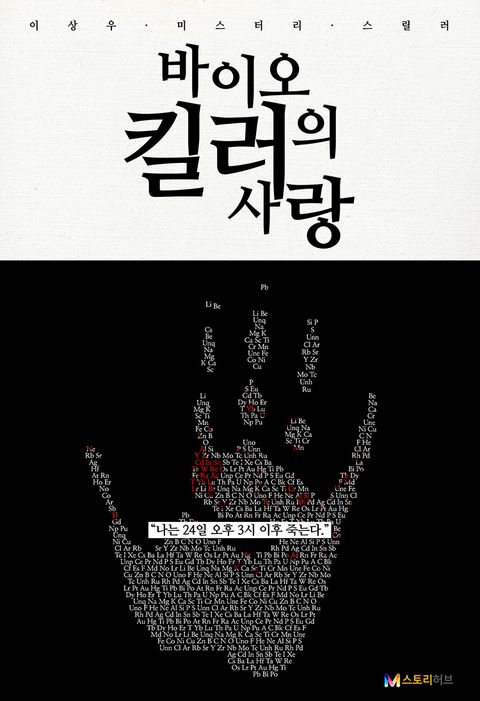 바이오 킬러의 사랑 1화 - 리디북스 바이오 킬러의 사랑 1화