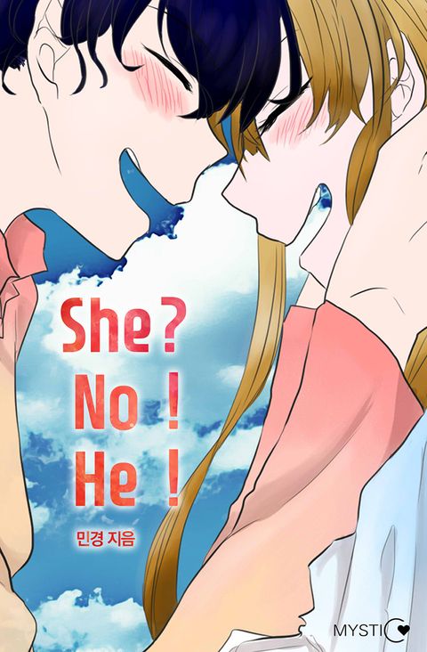 그녀? 아니, 그! (She? No! He!)