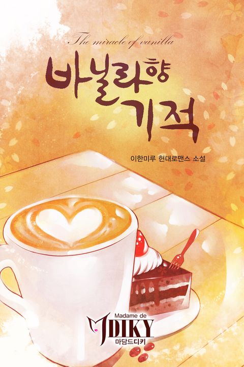 이한미루