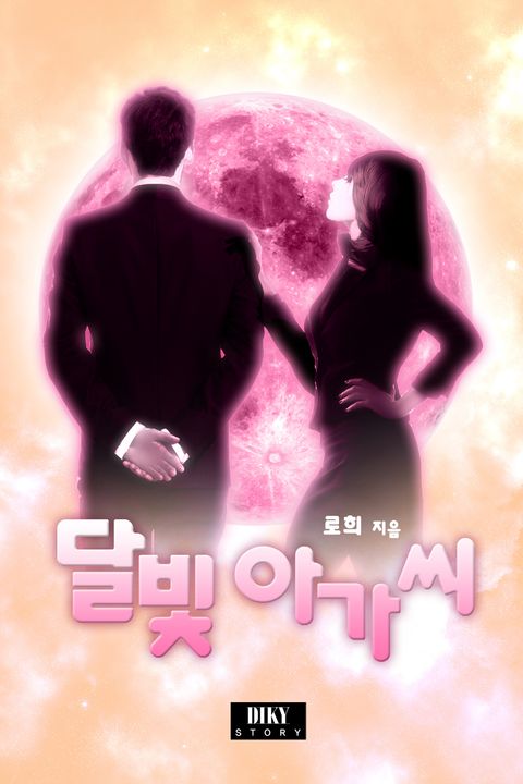 로희