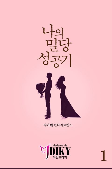 수가예