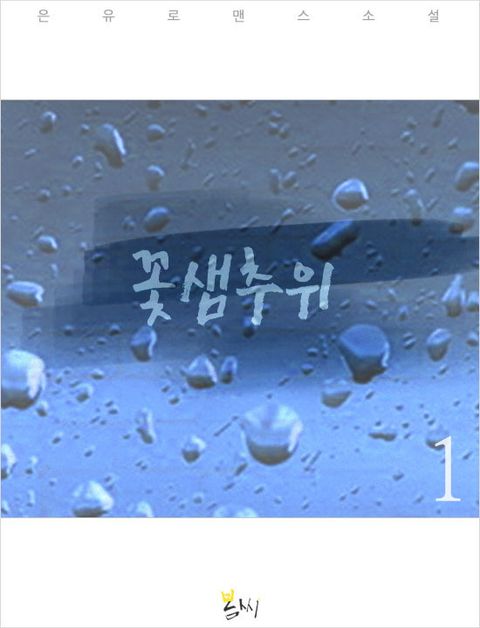은유