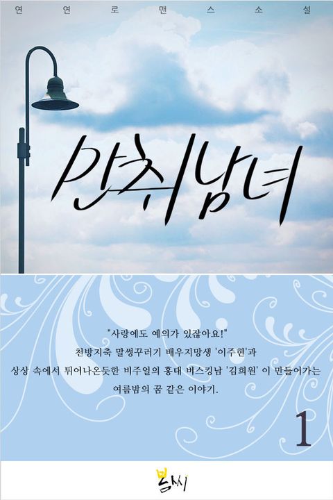 연연