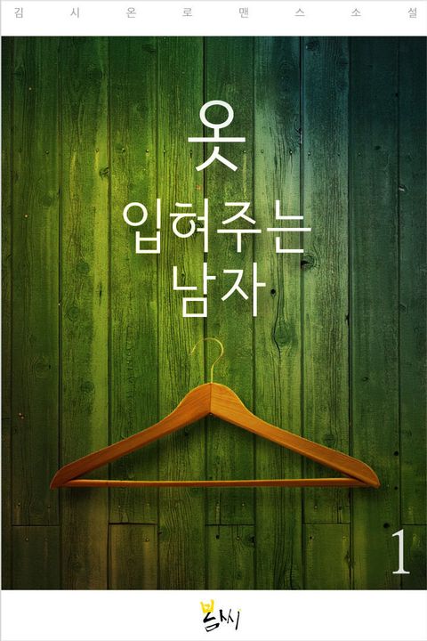 김시온