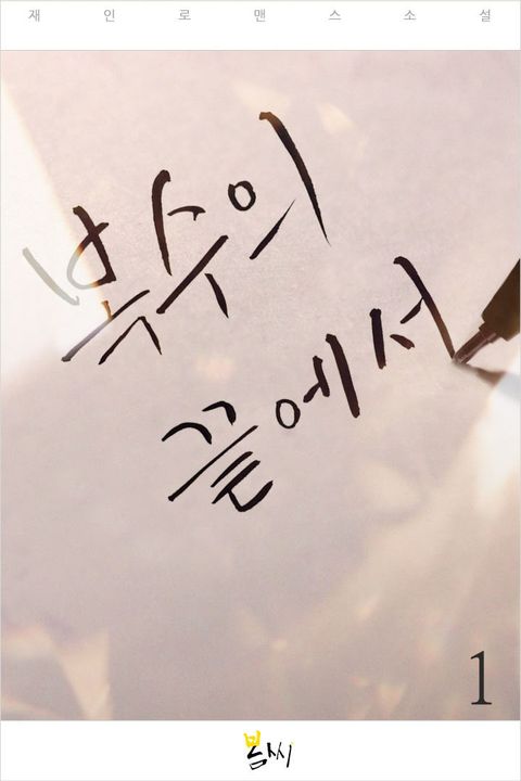 재인