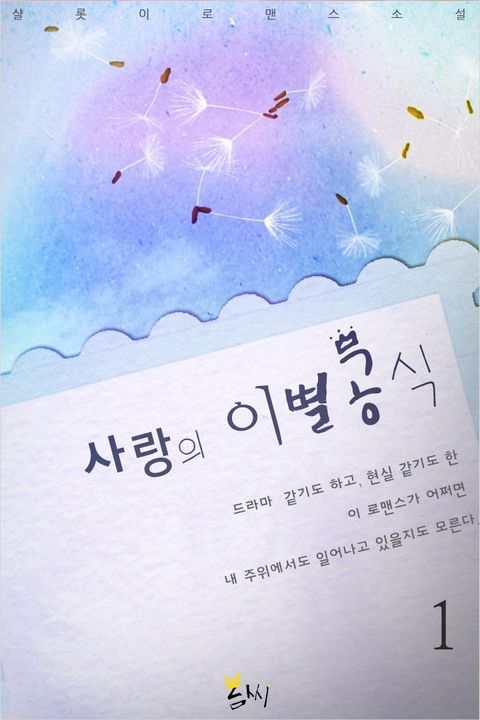 사랑의 이별공식