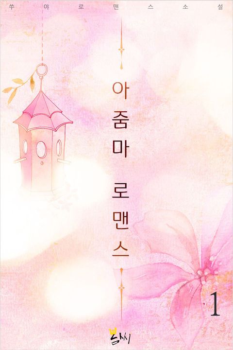 쑤야