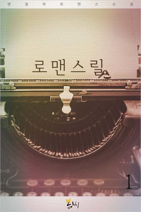 변청하