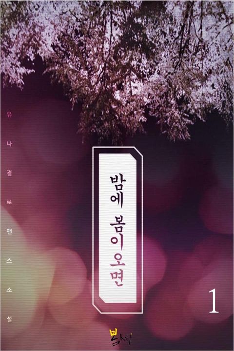 유나결