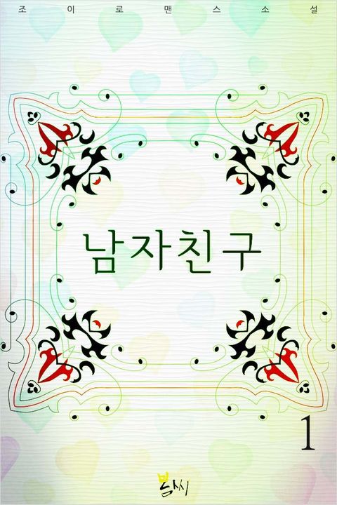 남자친구