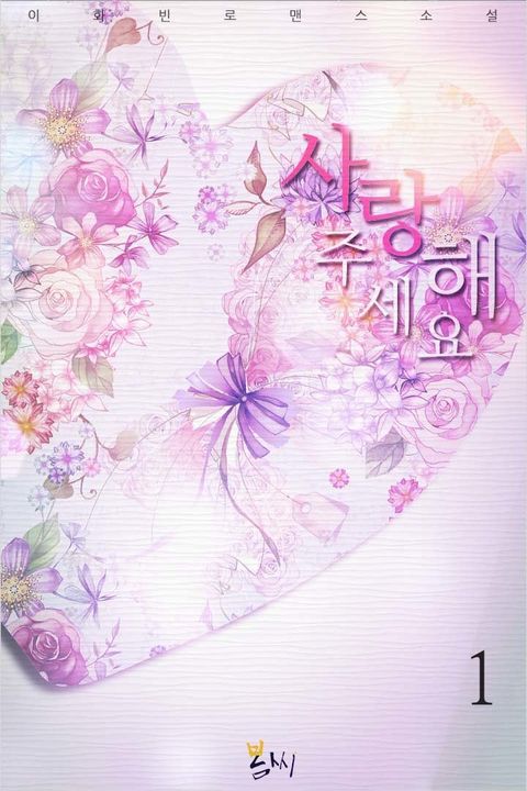 사랑해주세요