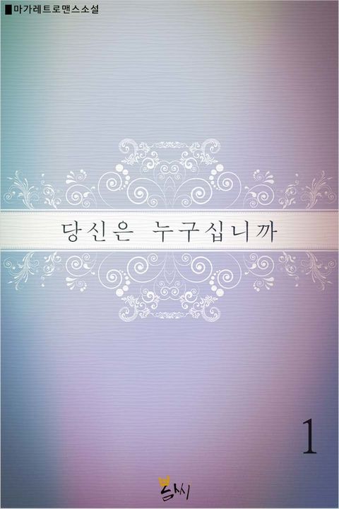 당신은 누구십니까