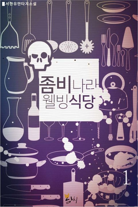 서한유(曙翰柔)