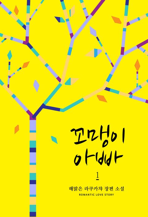 해맑은 라쿠카챠