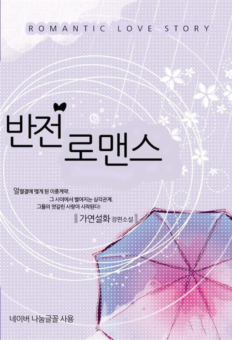 가연설화