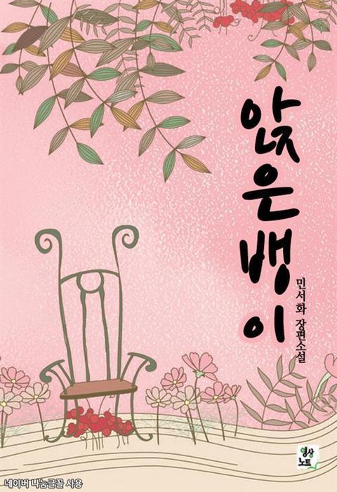 민서화