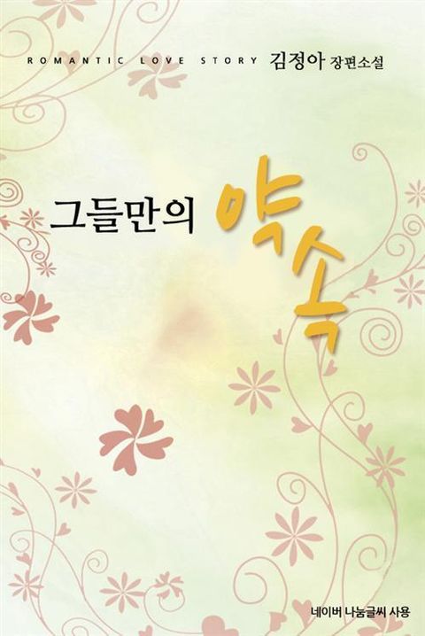 그들만의 약속