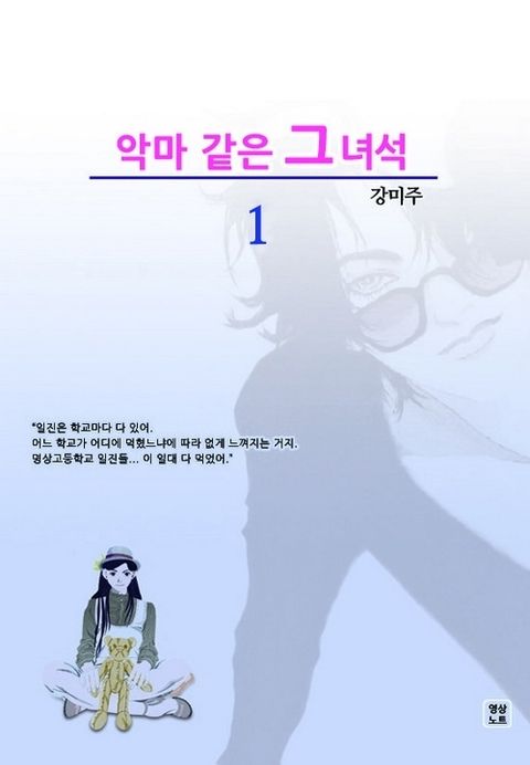 악마 같은 그 녀석
