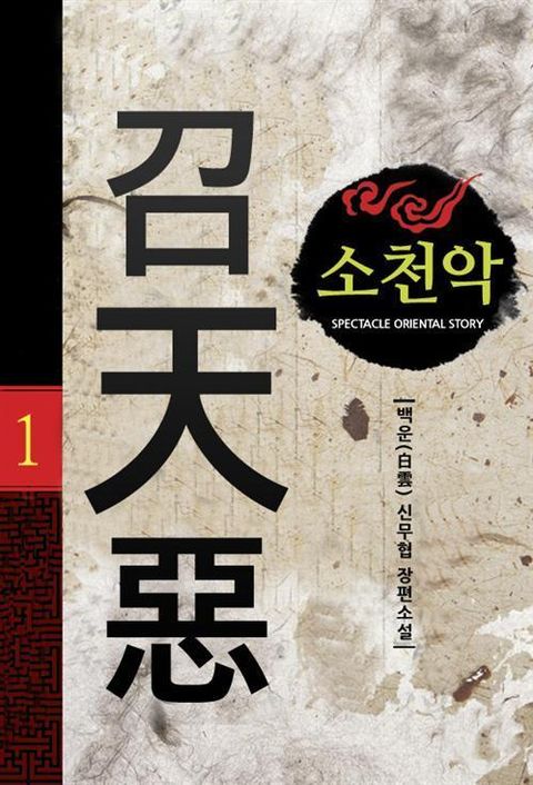 소백