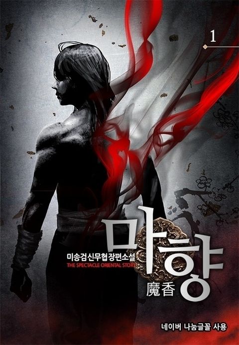 마향